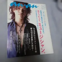 anan 2000年4月21日号 hyde表紙
