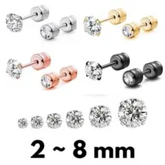 CZダイヤ ピアス 2way ネジ式 ステンレス【2~8mm】アレルギー対応