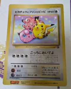ポケモンカード 旧裏 コロコロ付録 ジャンボ ピカチュウ プリン ピッピ