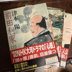 前田利家 上中下 3卷