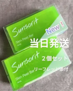 サンソリットスキンピールバーAHA 緑 135g ２個セット