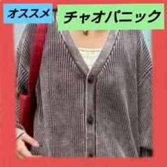 新品♦✨チャオパニック✨♦ストーンウォッシュ　ニット　カーディガン♦色ブラウン系