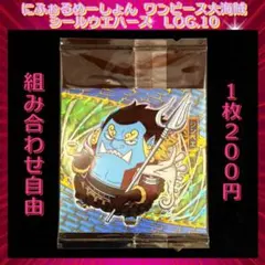 ワンピース大海賊シールウエハースLOG.10 ジンベエ SRのサムネイル