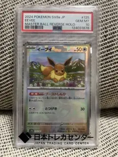 2026年最新】テラスタルフェスex イーブイ マスターボールの人気