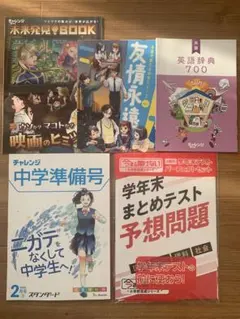 2026年最新】チャレンジ 中学準備号の人気アイテム - メルカリ
