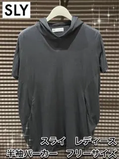 SLY レディース　半袖パーカー ブラック　 フリーサイズのサムネイル
