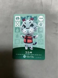 あつまれどうぶつの森 amiibo コユキ