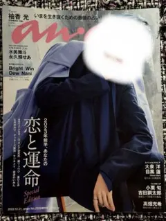 花組『anan』特別版表紙　柚香光さん水美舞斗さん永久輝せあさん掲載分