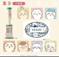 2026年最新】ちいかわ日付印の人気アイテム - メルカリ