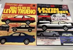 AE86 マガジン　トレノ・レビン　格安！ AE86 マガジン トレノ・レビン 格安！ - メルカリ