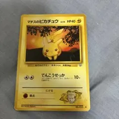 お*め様 マチスのピカチュウ ポケモンジム第2弾 クチバシティジム マチス