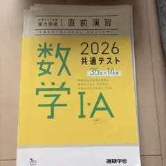 数学 I・A 2026 共通テスト 35分×14回