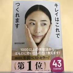 キレイはこれでつくれます