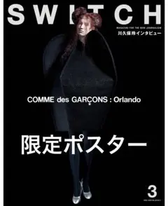 コム・デ・ギャルソン　特大ポスター COMME des GARCONS - 90年代 コムデギャルソン ポスターの通販