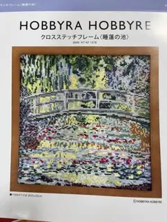 2025年最新】ホビーラホビーレ クロスステッチ 睡蓮の人気アイテム