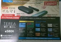 ローソン限定 IQOS イルマ i 割引券 2,500円オフ たばこ 引換券
