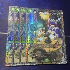 キユリのASMラジオ 銀トレジャー 4枚セット
