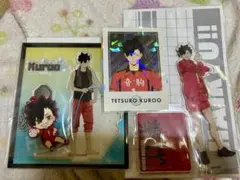 ※更新あり　ハイキュー　黒尾　クロ　まとめ売り