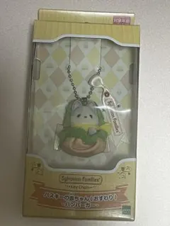 シルバニアファミリー ハスキーの赤ちゃん キーチェーン ハンバーガー