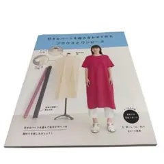 ◯写真解説ソーイング◯洋裁編◯手作りランジェリー ◯写真解説ソーイング◯洋裁編◯手作りランジェリー - メルカリ