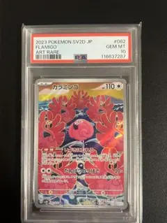 【PSA10】カラミンゴ AR クレイバースト