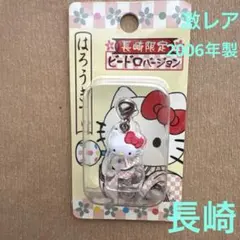 ご当地キティ　長崎　ビードロ　新品 2025年最新】ご当地キティ長崎ビードロの人気アイテム - メルカリ