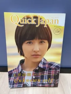 【美品】クイック・ジャパン 玉井詩織（ももいろクローバーZ）