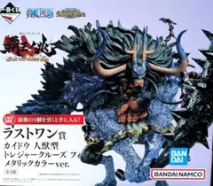 一番くじ ワンピース ラストワン賞 カイドウ フィギュア