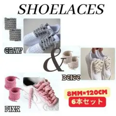 新品　おまとめ買い　ロープ　シューレース　6本セット　y2k　ダンス　ストリート