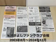 2026年最新】氷川きよし会報の人気アイテム - メルカリ