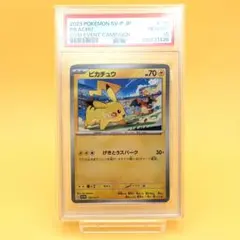 PSA10 ピカチュウ ジムプロモ げきとうスパーク 120/SV-P