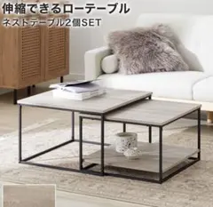 ネストテーブル 2個セット【引き取り】のサムネイル