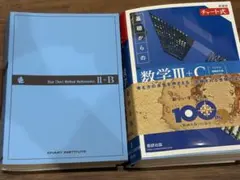 青チャート数学 III C & 数学ⅡB 黄チャート IAⅡBⅢC 基礎門1A