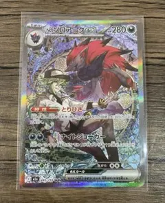 Nのゾロアークex SAR M2a 242/193 メガドリームex