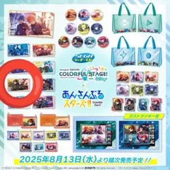 セガラッキークジ　プロセカ×あんスタ　B賞ビッグビジュアルタオル天馬司&守沢千秋