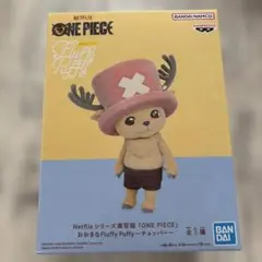 Netflix実写版 ワンピース おおきなFluffy Puffy チョッパーのサムネイル
