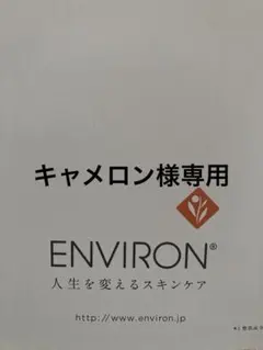 エンビロン モイスチャートナー100mlジェル2クリーム4 - メルカリ