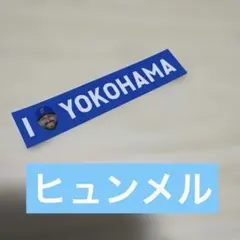 横浜DeNAベイスターズ ヒュンメル　I☆YOKOHAMA 勝利ステッカー