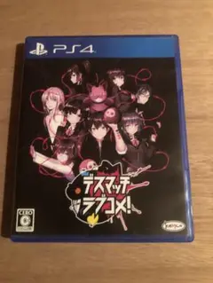 デスマッチラブコメ　ps4