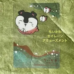 ちいかわ セイレーン アミューズメント