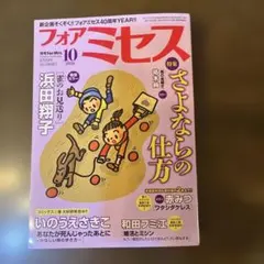 フォアミセス　2026年10月号　（最新号）