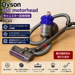 2026年最新】dyson DC63 ダイソンボール モーターヘッド の人気