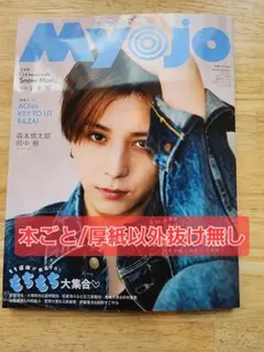 Myojo 6月号 抜けあり【saakkun様専用ページ】