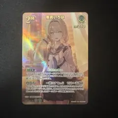 ホロカ 風真いろは 2nd UR