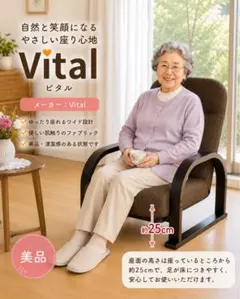 ク*ン様 Vital 高座椅子 肘付き リクライニングチェア 高齢者 介護のサムネイル