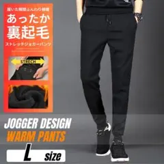 裏起毛ジョガーパンツ スウェットパンツ ルームパンツ 男女兼用 軽量 極暖