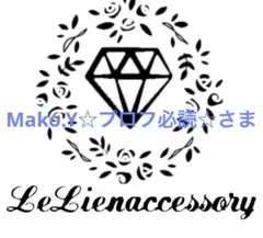 ♡Mako.Y☆プロフ必読☆さま専用♡