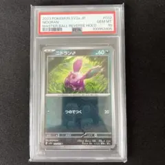 ☆PSA10☆【ニドリーノ/U/マスボミラー】NIDORINO 033/165 - メルカリ
