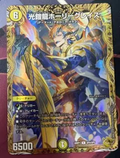 デュエルマスターズ 光鎧龍ホーリーグレイス 金トレジャー ② - メルカリ