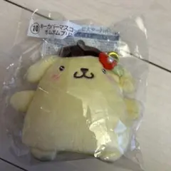 サンリオ当たりくじ ポムポムプリン キーカバーマスコット